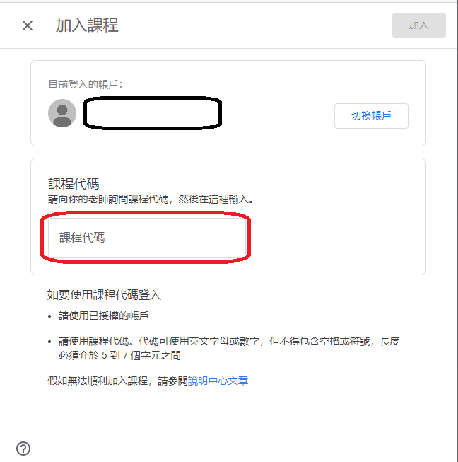 輸入老師給的課程代碼
