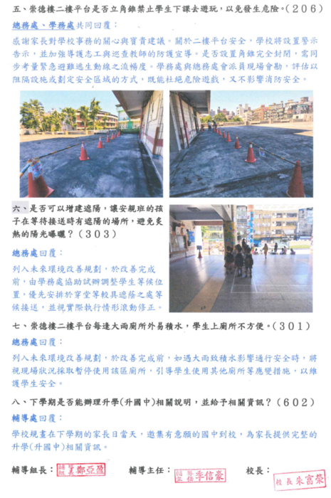 親師懇談家長意見回饋綜合答覆
