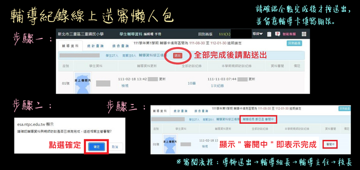 輔導紀錄線上送審懶人包