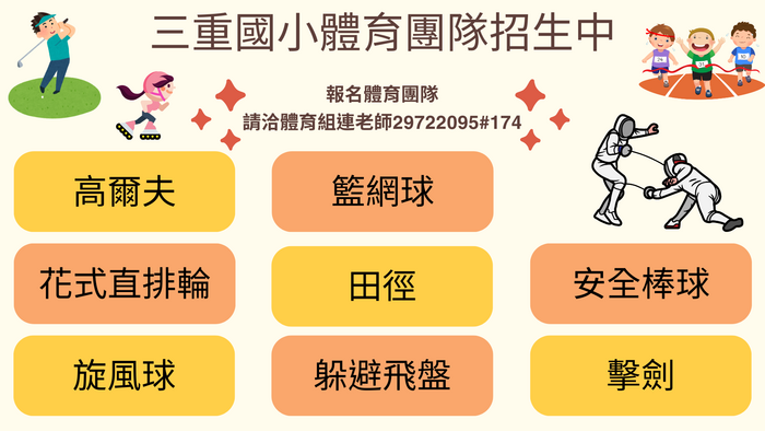 體育團隊招生圖片