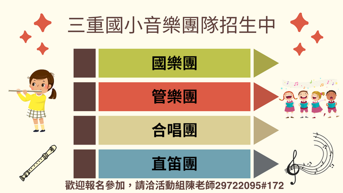 音樂團隊招生圖片