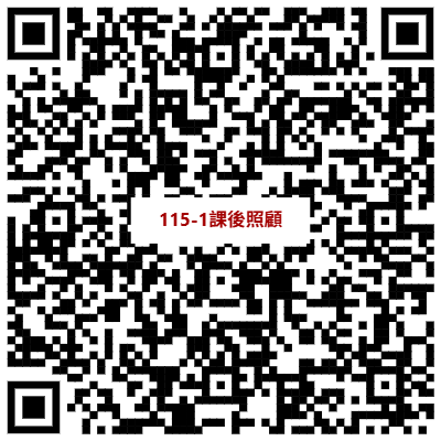 115-1課後照顧報名