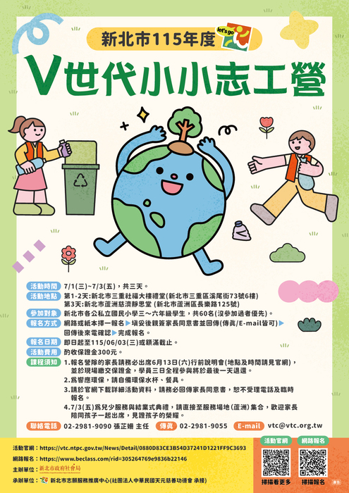 V世代小小志工營