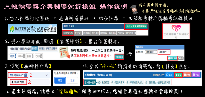 三級輔導轉介與輔導紀錄模組操作說明
