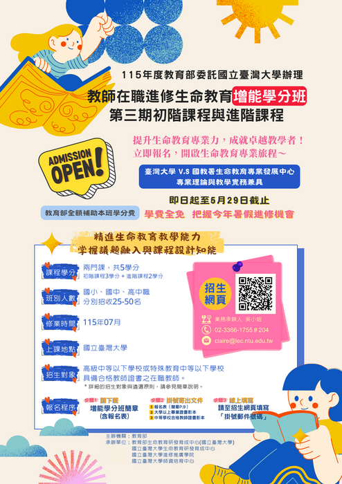 115年度教師在職進修生命教育增能學分班