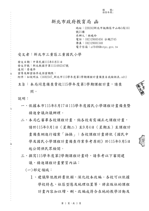 115上同意本校課計備查公文