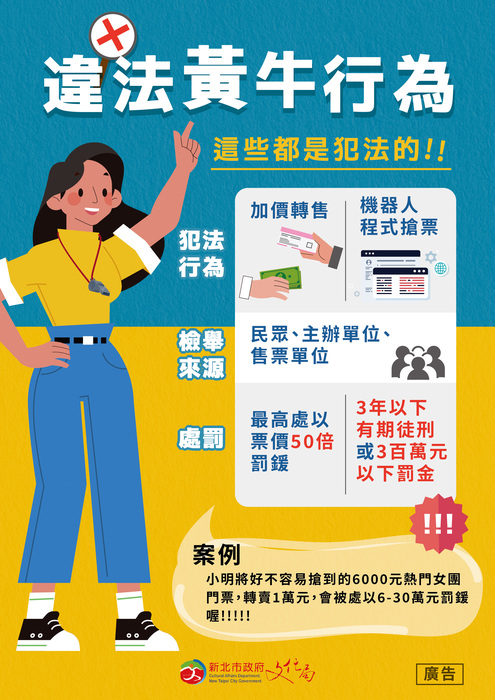暑假期間學生參與藝文活動票券流通宣導（勿觸黃牛！）圖片