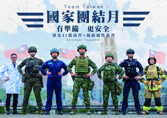 國防部政治作戰局「國家團結月」宣傳圖片