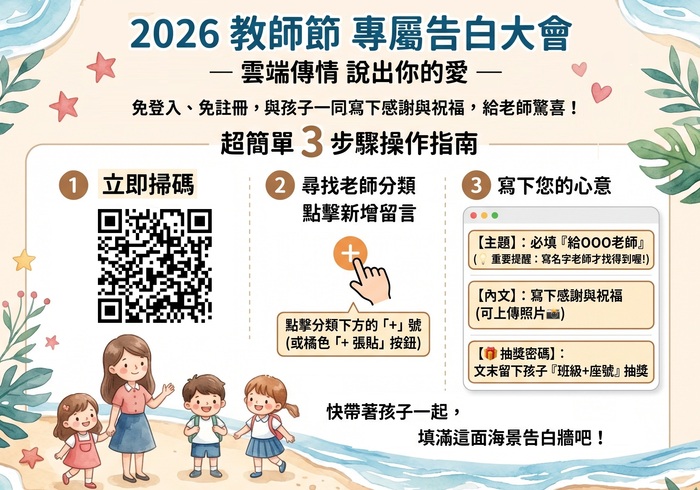2026教師節專屬告白大會