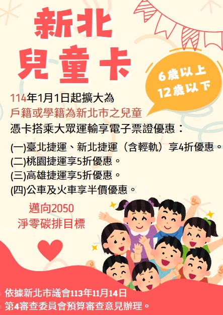 鼓勵學童使用大眾運輸上下學
