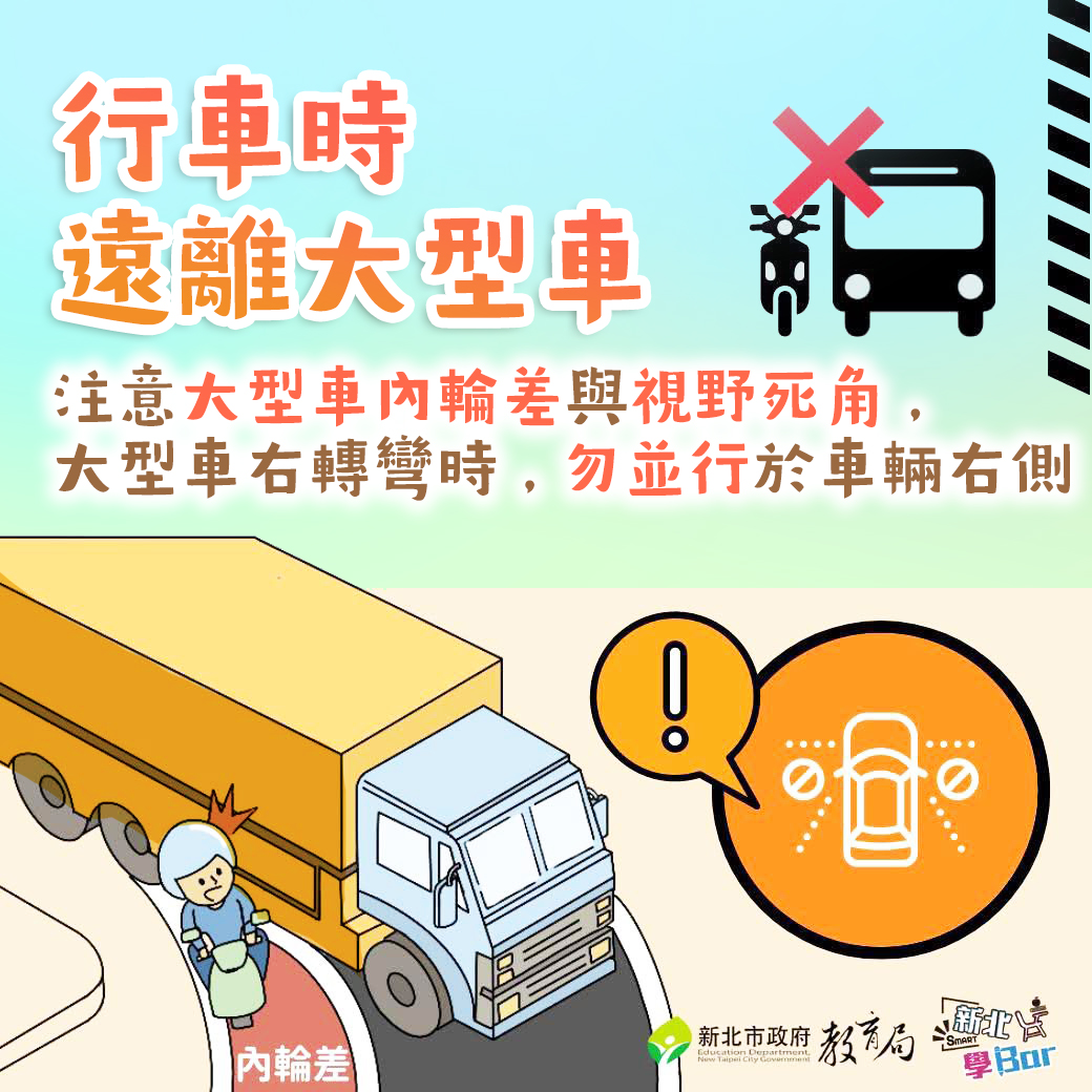114年度機車安全月暑假期間宣導