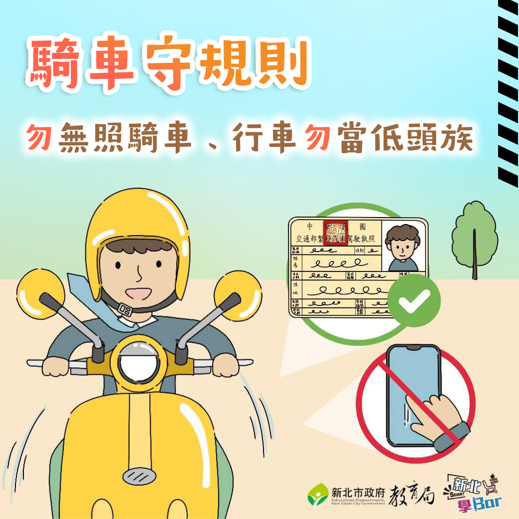 114年度機車安全月暑假期間宣導