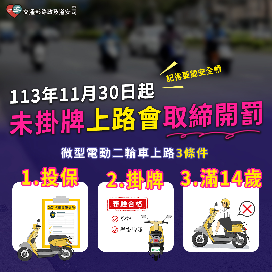 114年度機車安全月暑假期間宣導