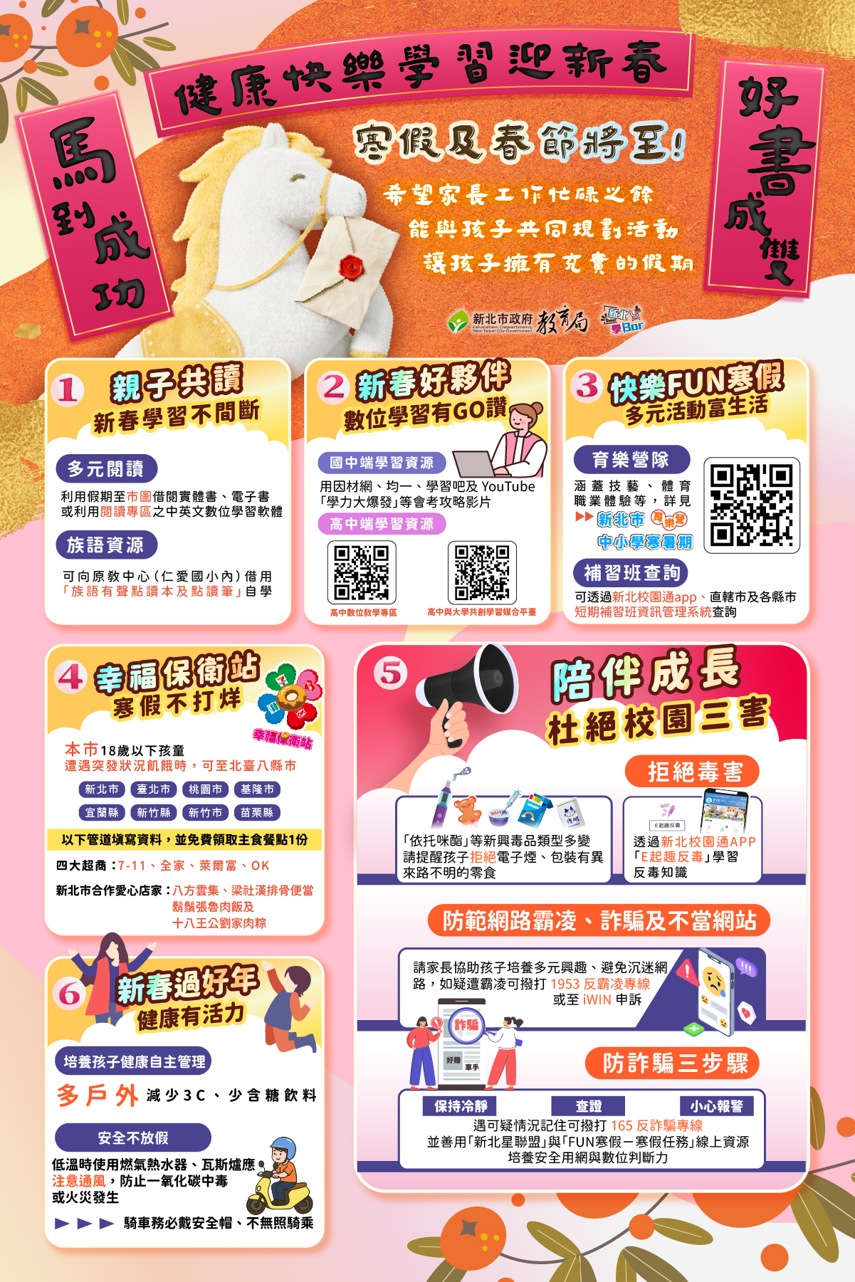 馬到成功,好書成雙,健康快樂學習迎新春