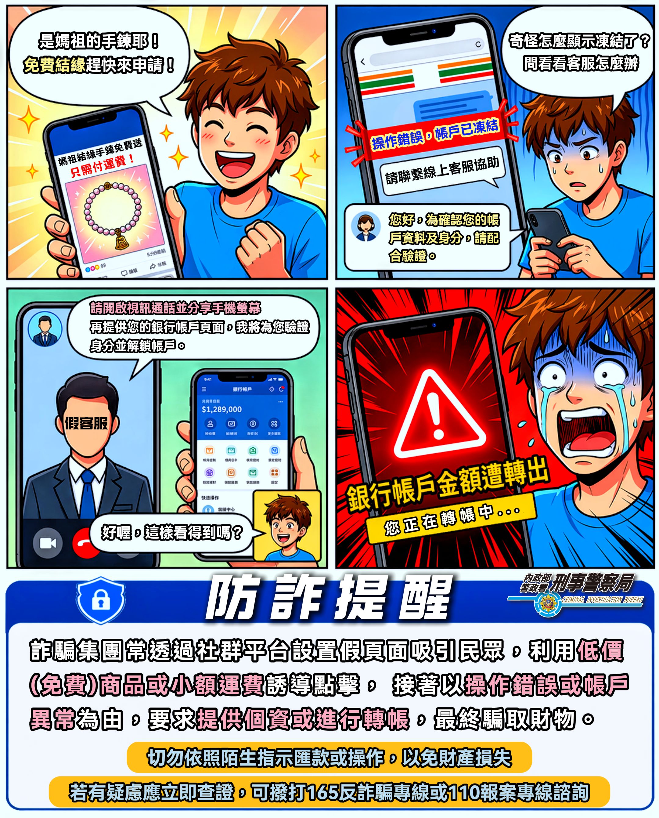 法詐騙宣導