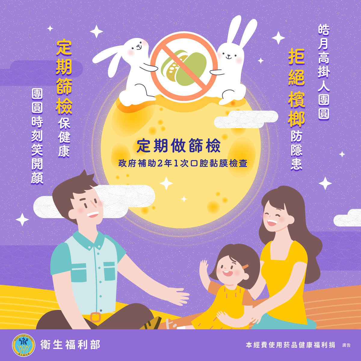 檳榔健康危害防制宣導