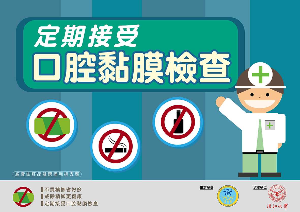 檳榔健康危害防制宣導