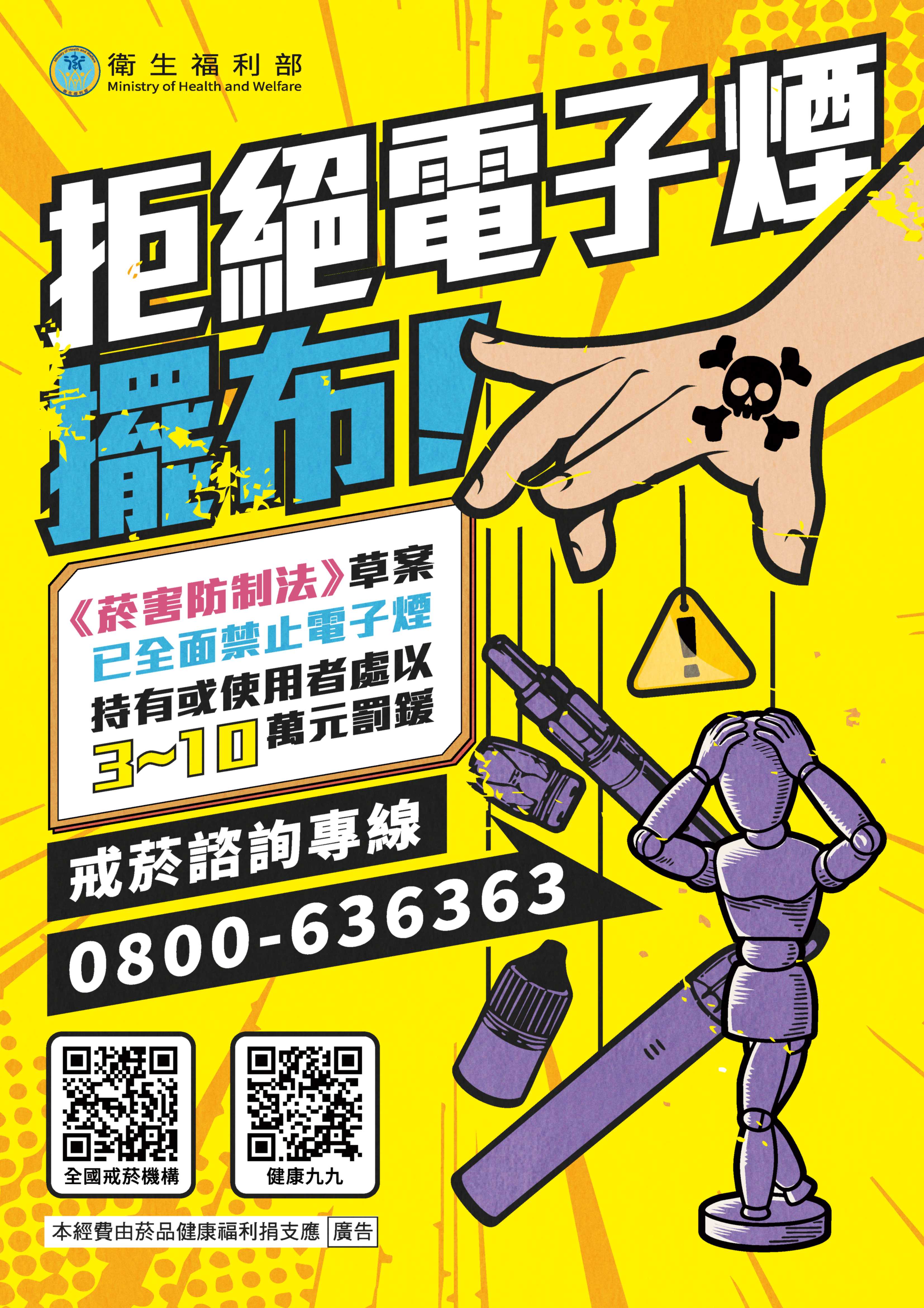 電子煙回收及防制