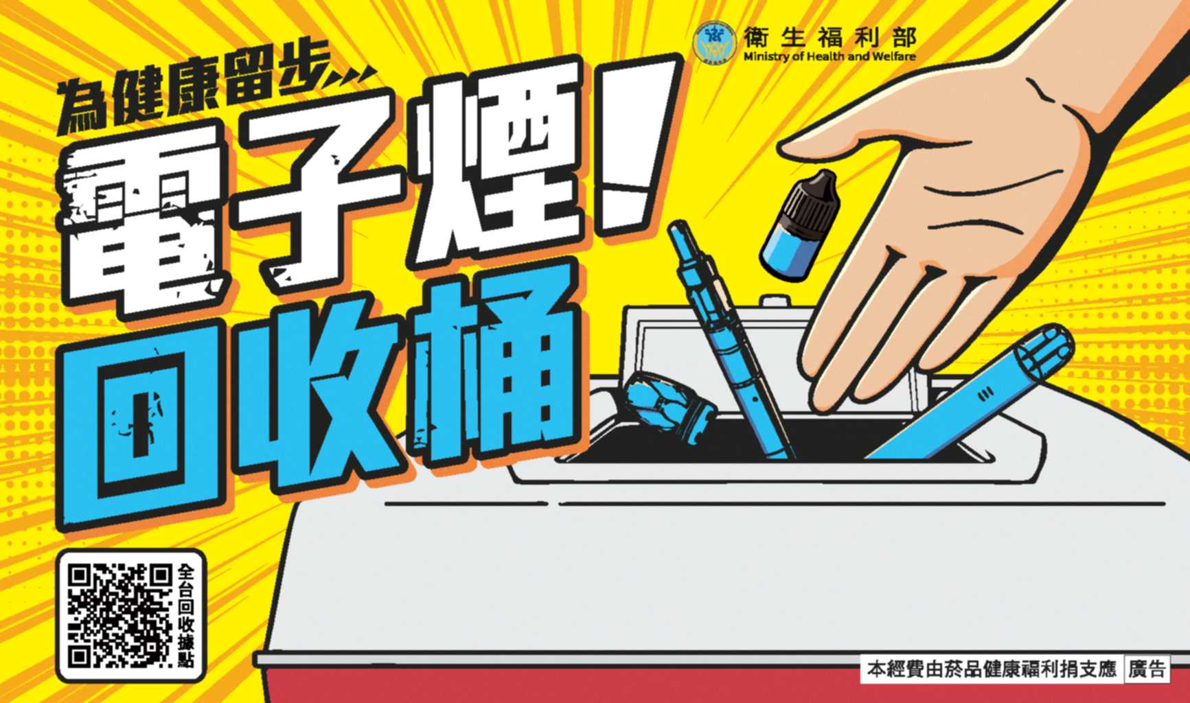 電子煙回收及防制2